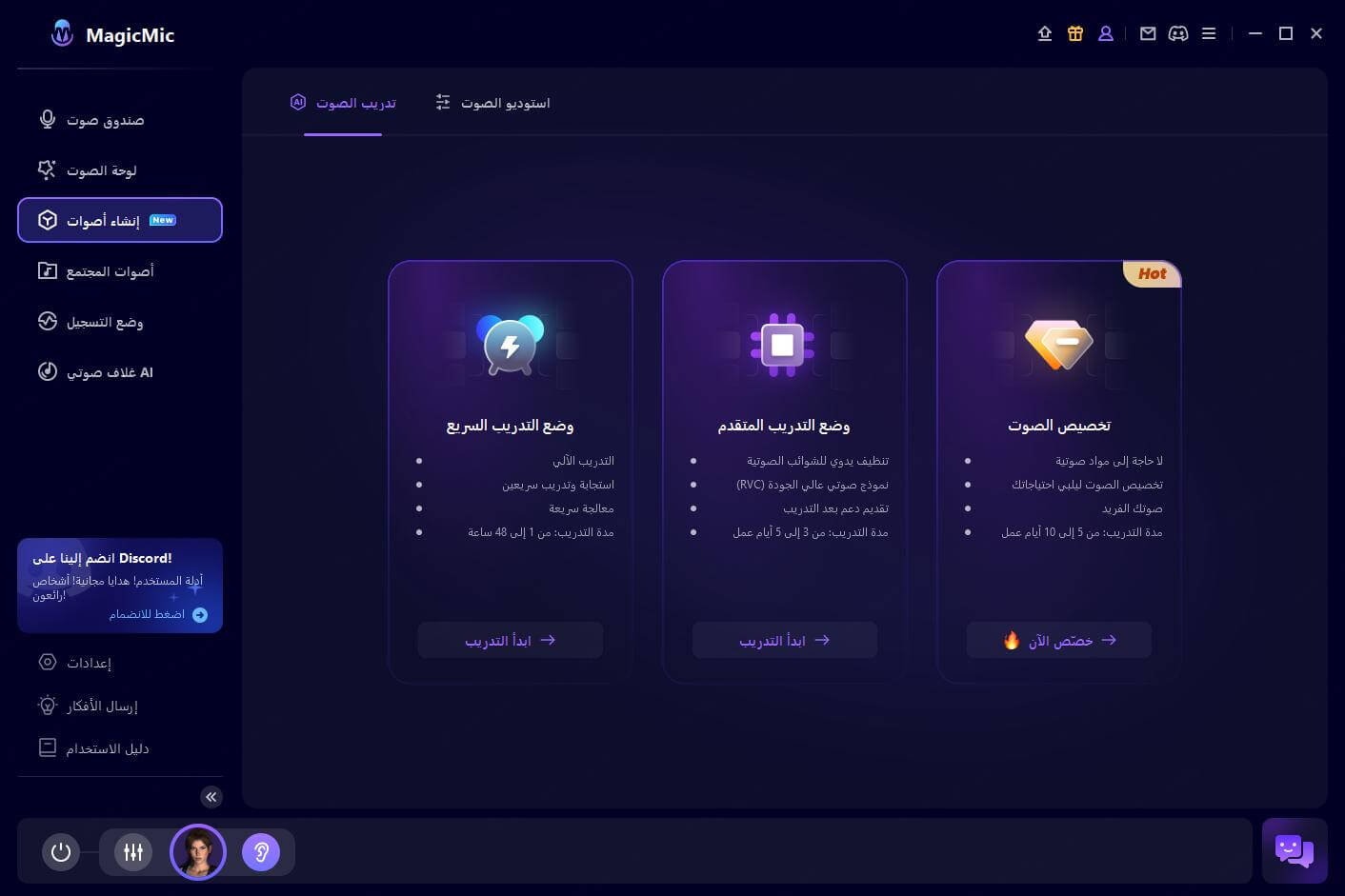 وظيفة تدريب الصوت