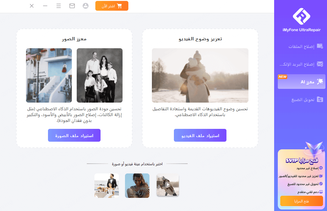 اختر معزز AI واستيراد ملف الصور