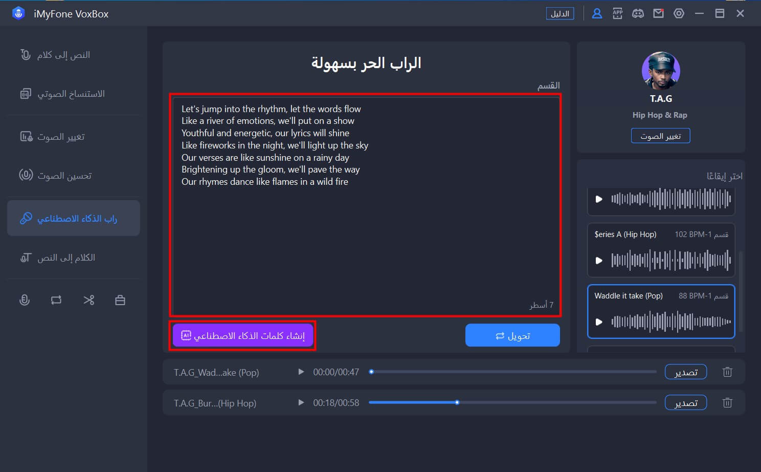 VoxBox إنشاء أغنية بالذكاء الاصطناعي عربي