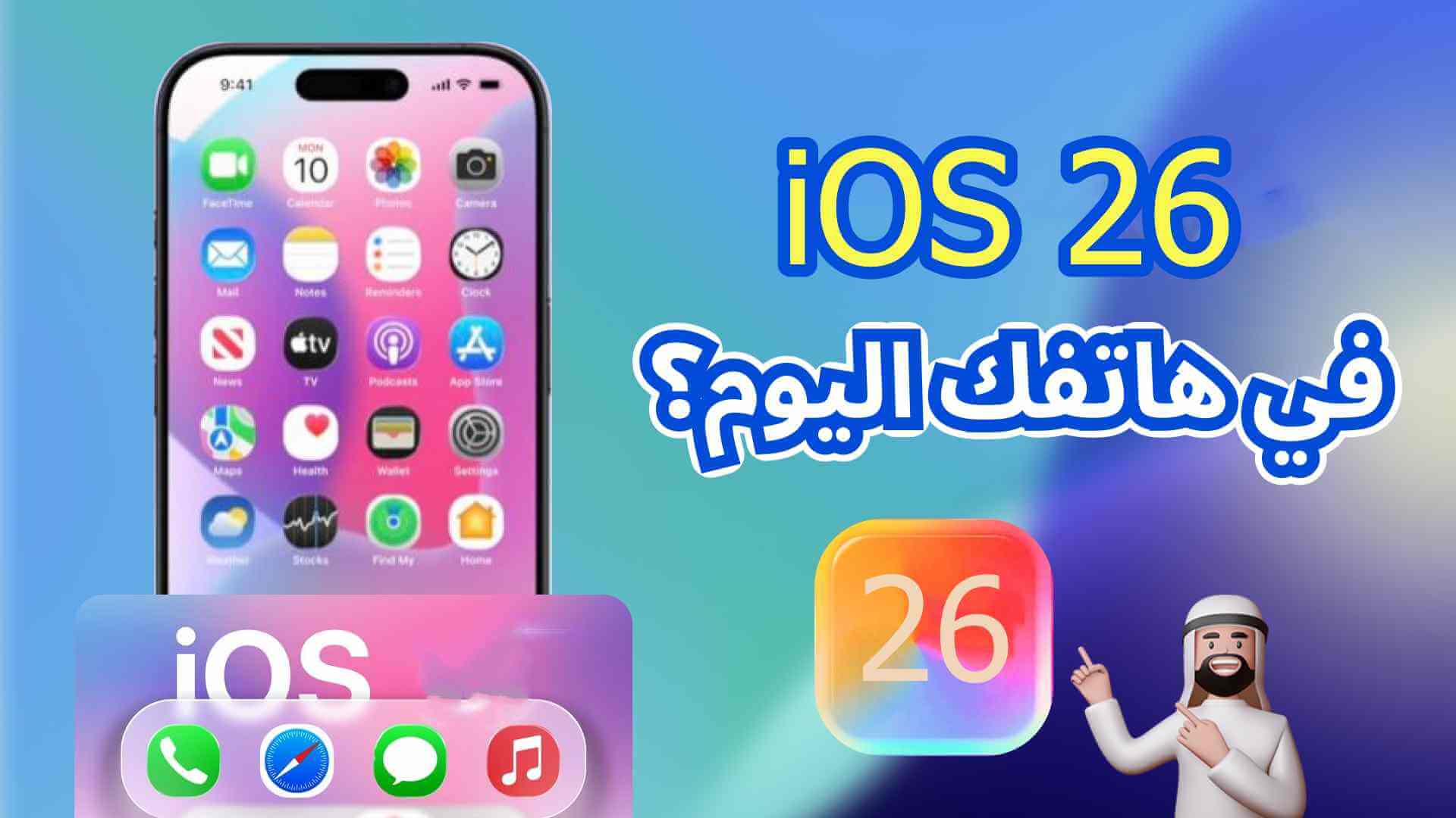 ios26 beta في هاتفك