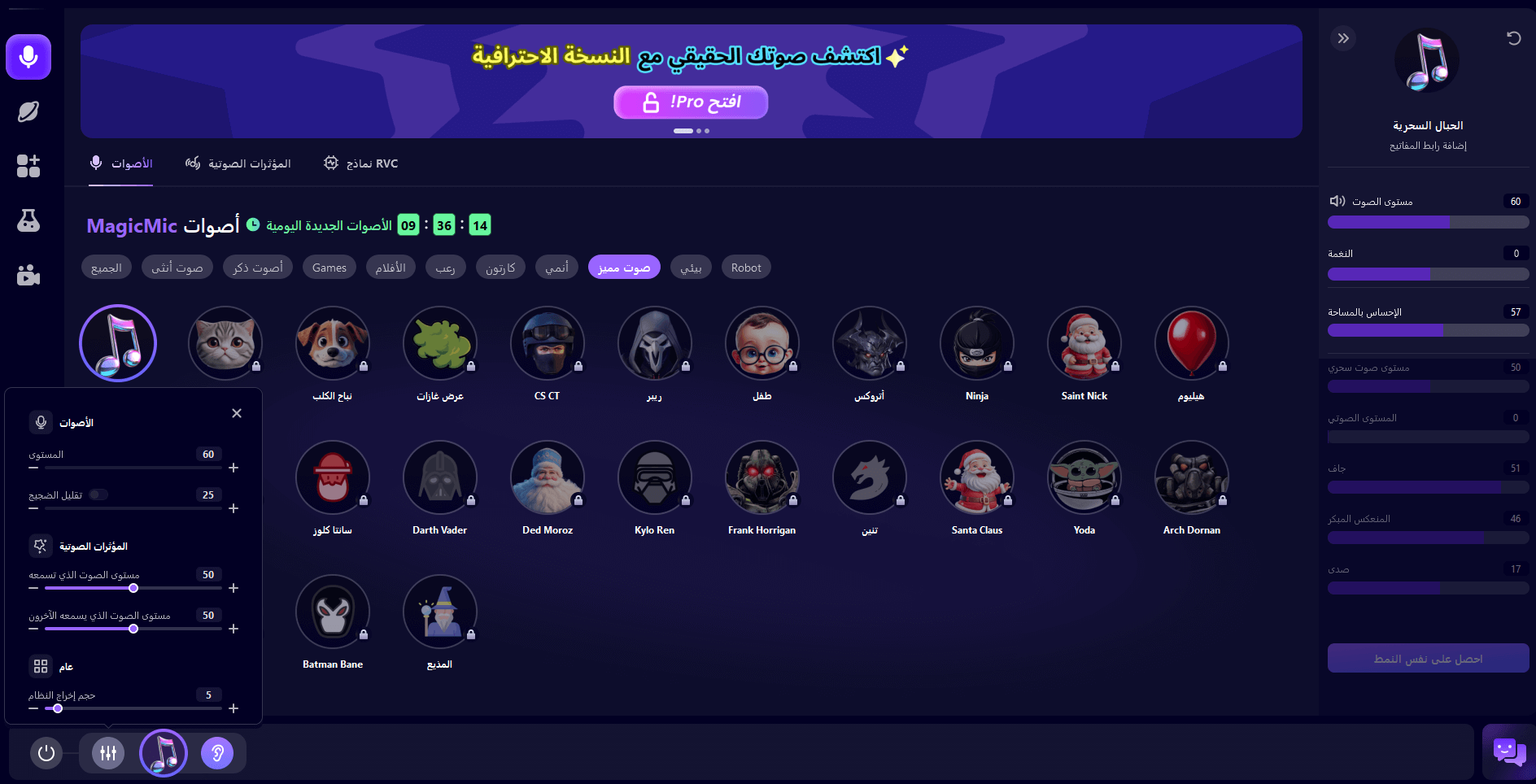 MagicMic تحويل صوت AI فوري