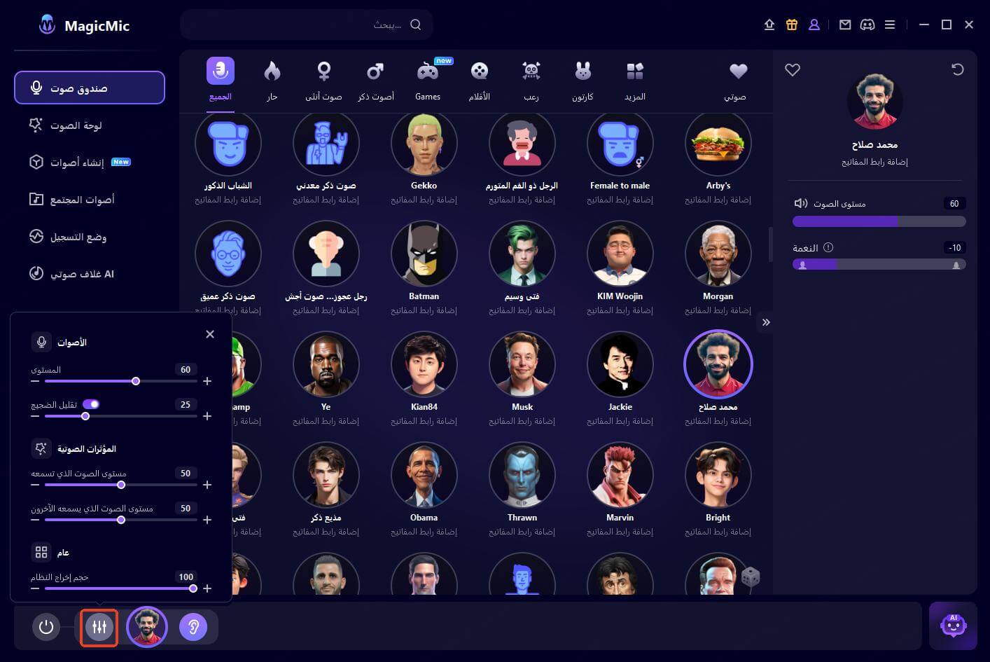 MagicMic تحويل صوت AI فوري