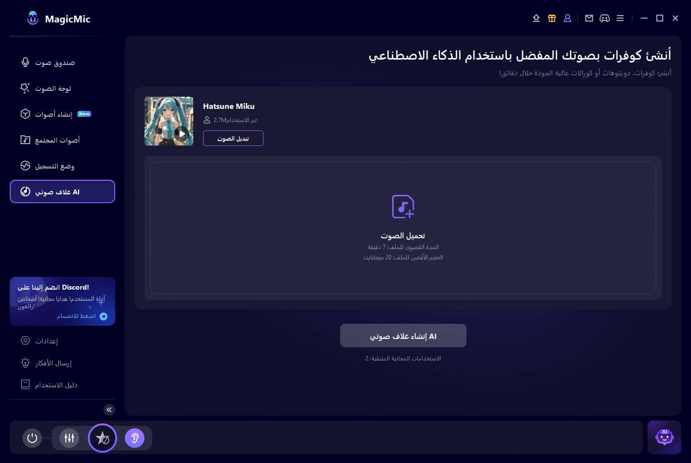 مكتبة صوت MagicMic