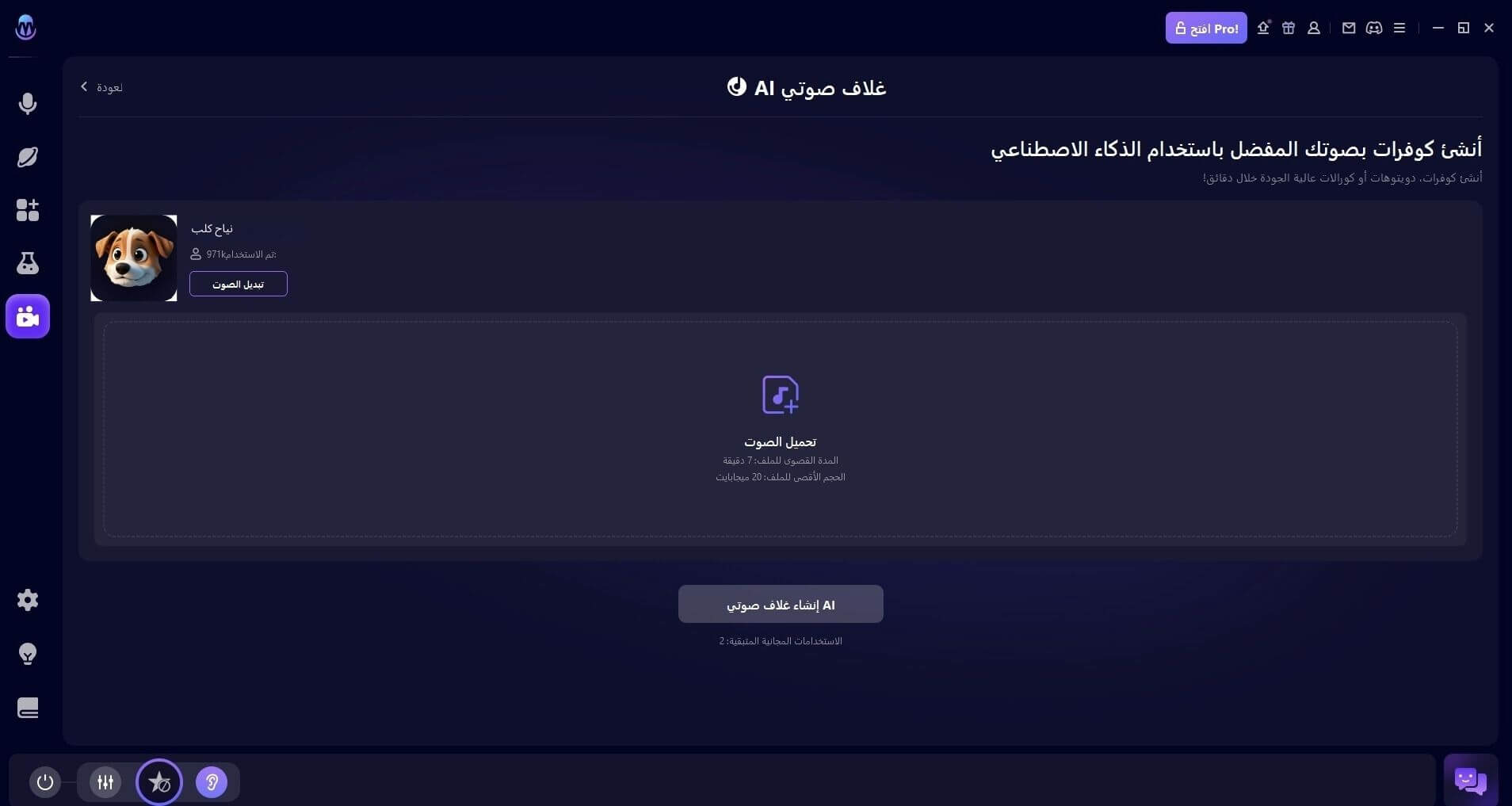 مكتبة صوت MagicMic