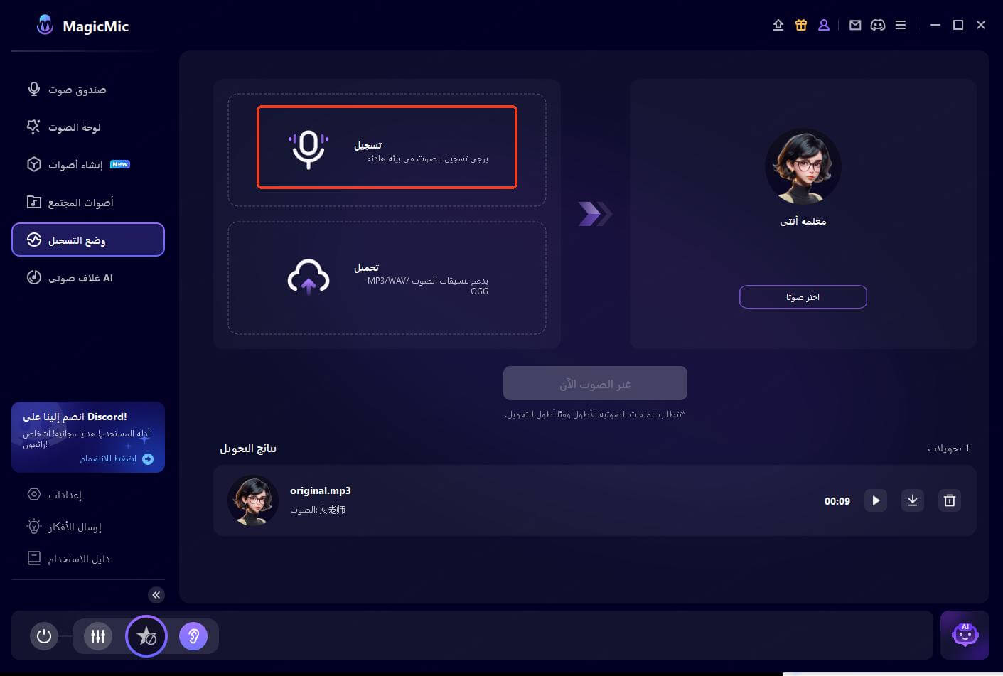 حدد تسجيل الصوت