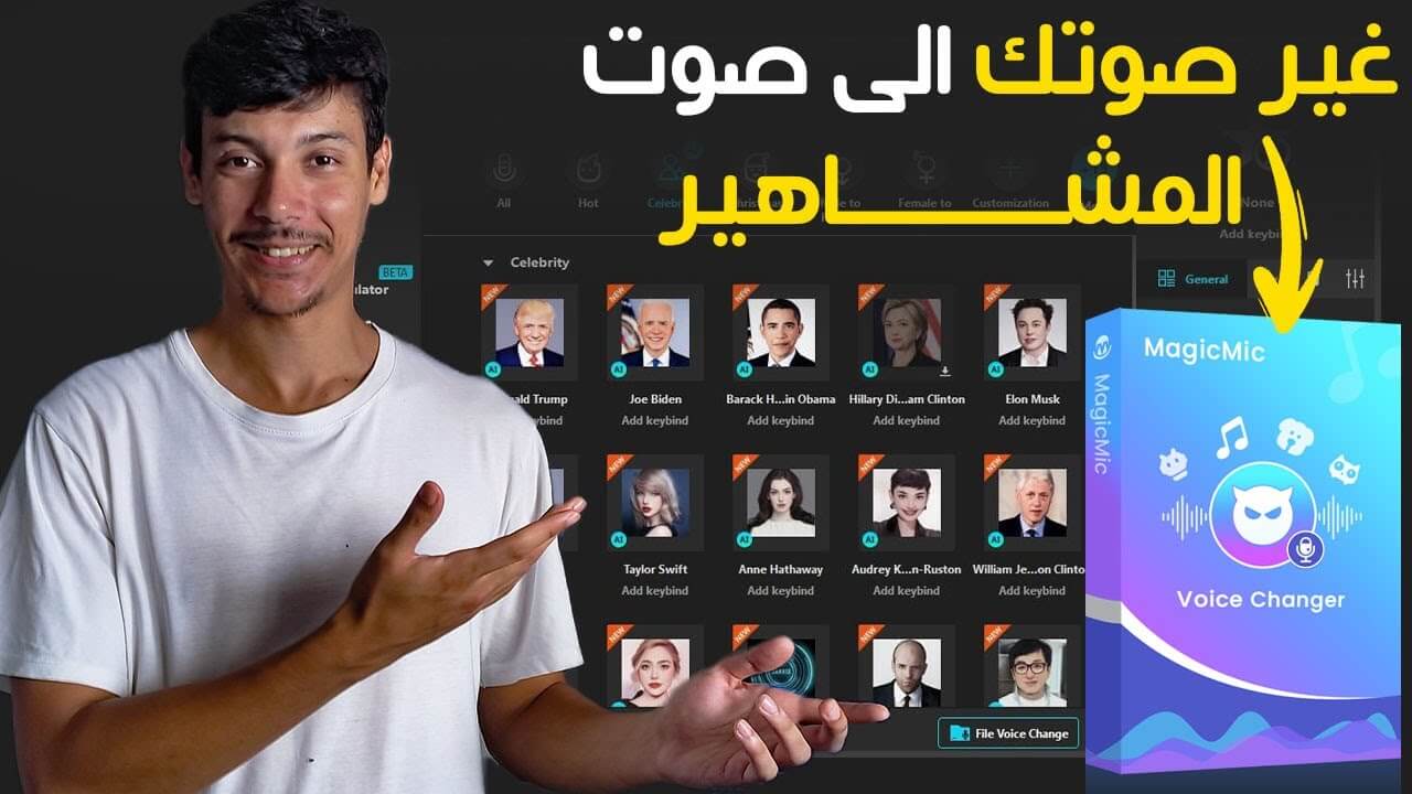 صوت المؤثر حول برنامج تغيير الصوت المجاني Magicmic