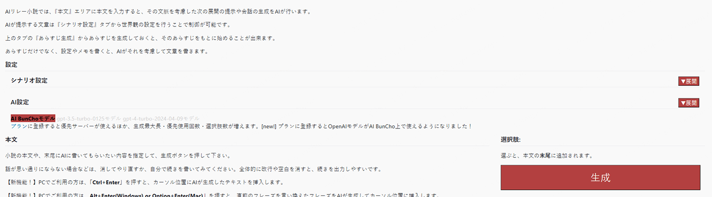 AI BunCho 小説自動作成サイト