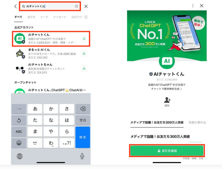 line aiチャットくん友達追加