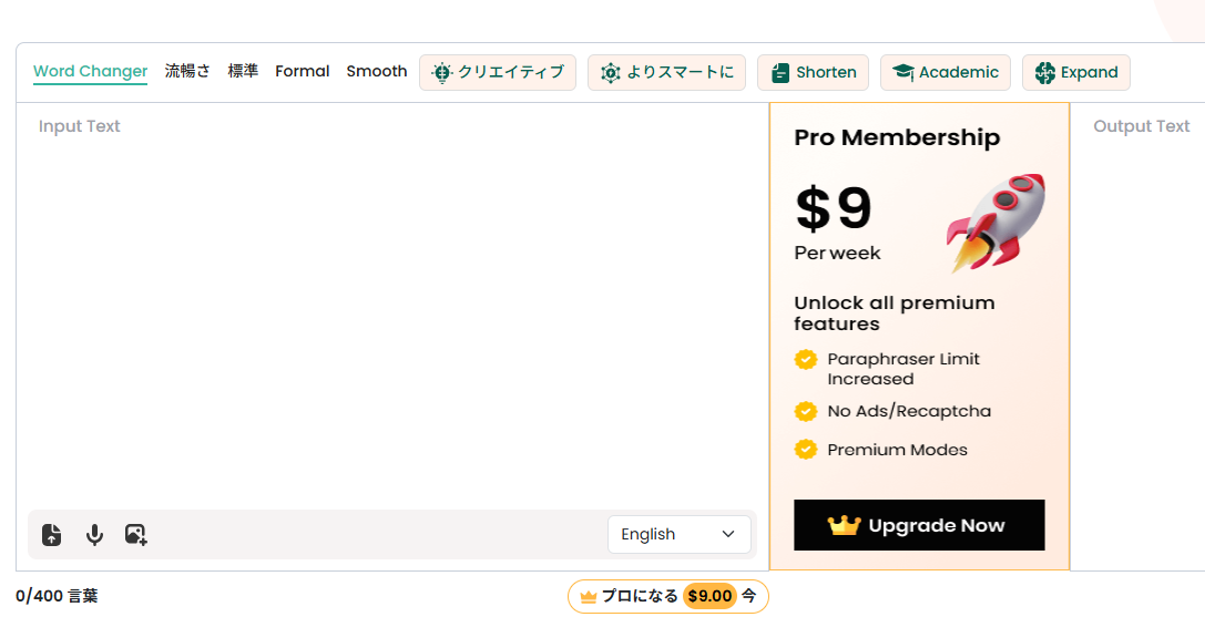 Paraphrasing.io言い換えツール