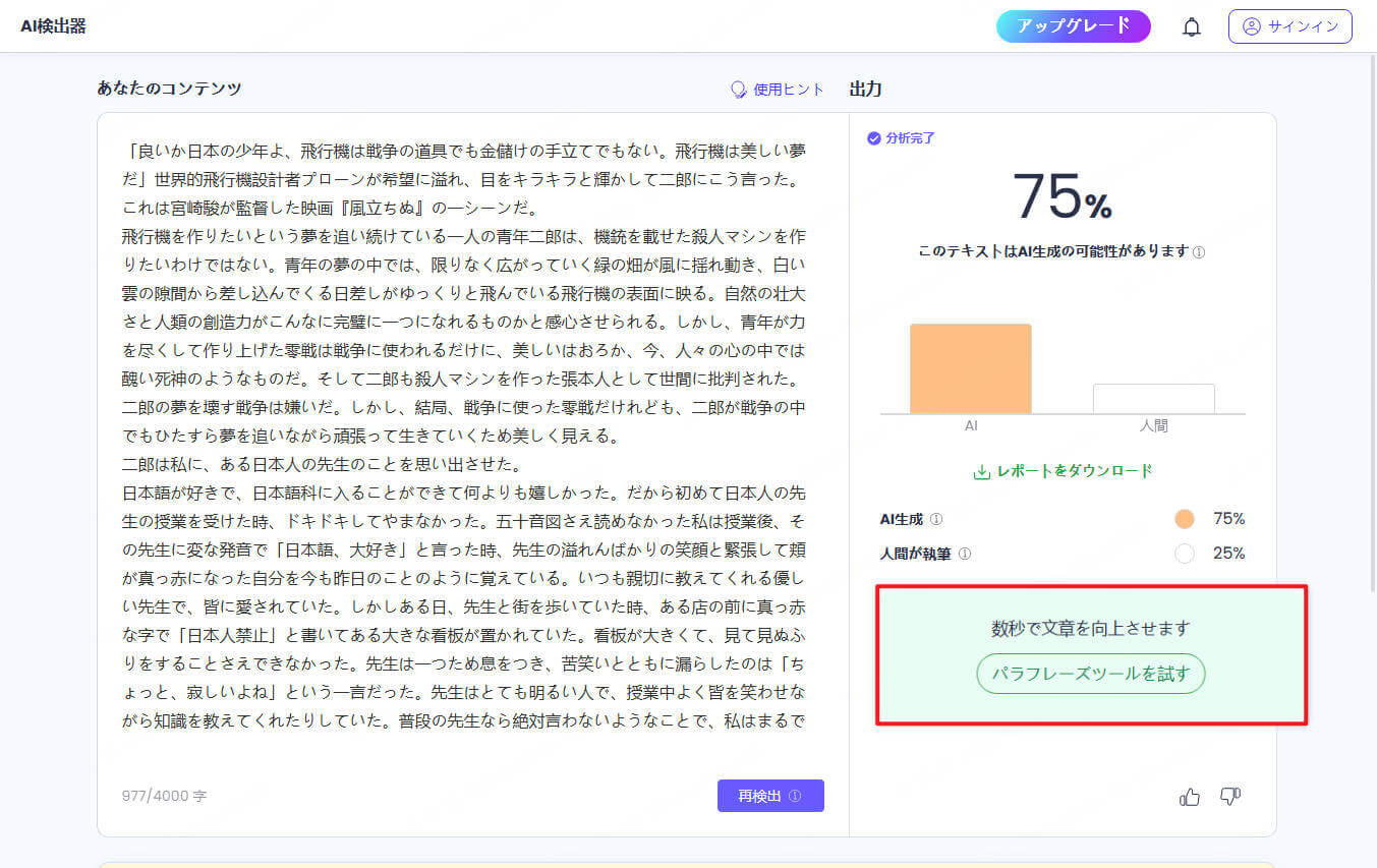 パラフレーズツール