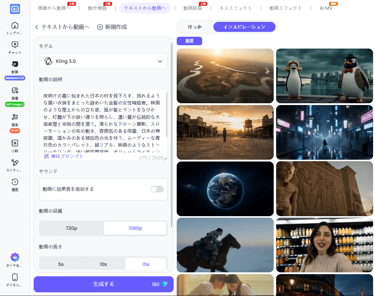 Kling 3.0 無料チュートリアル — 生成設定