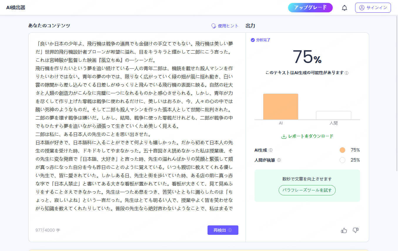 AIチェック