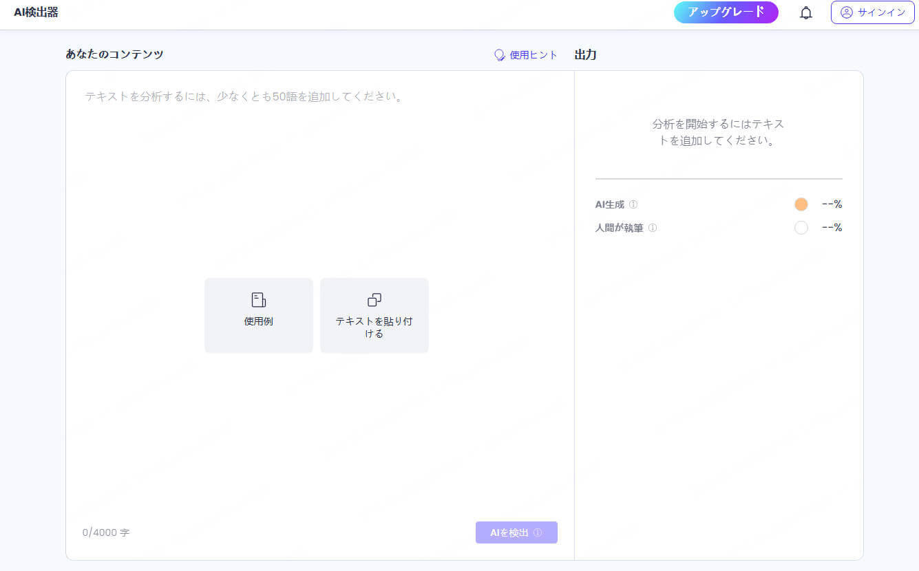 aiチェッカー
