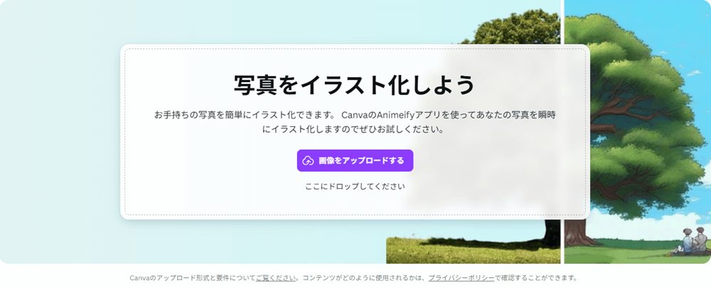 AI写真イラスト化