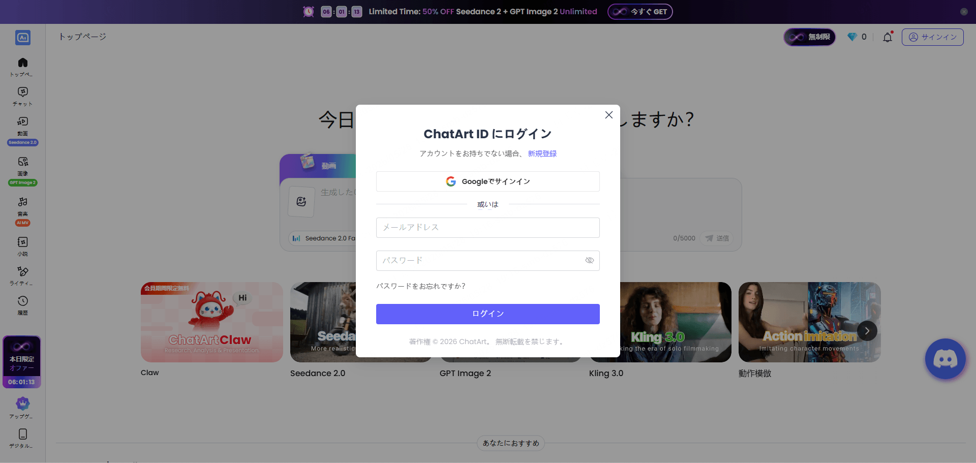 ChatArt メール登録画面