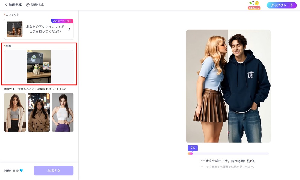 フィギュア化写真を動かす