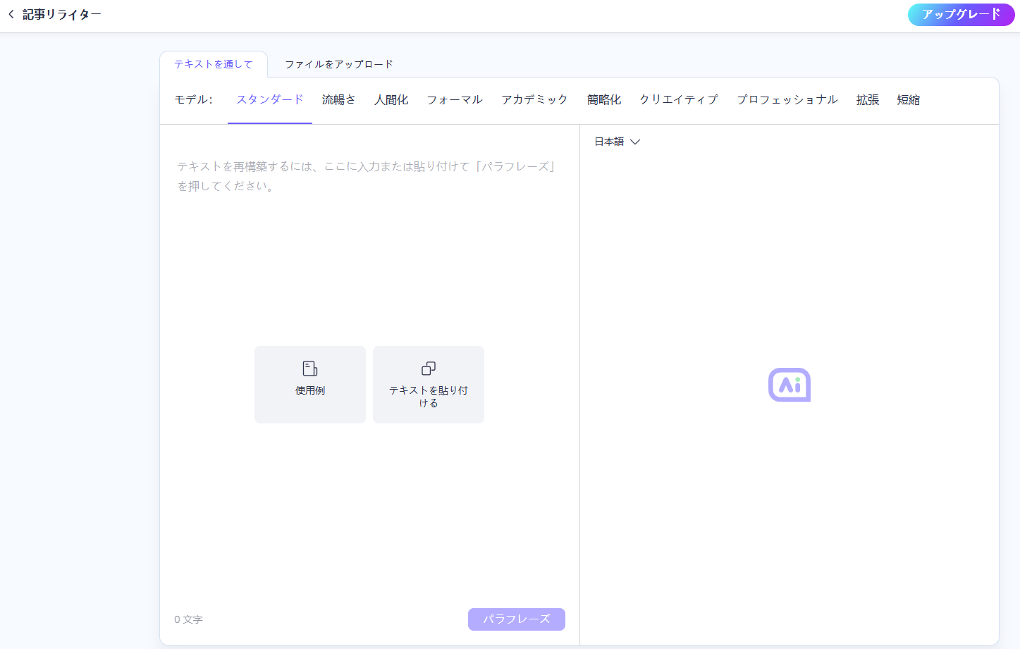 ChatArt AI言い換えツール