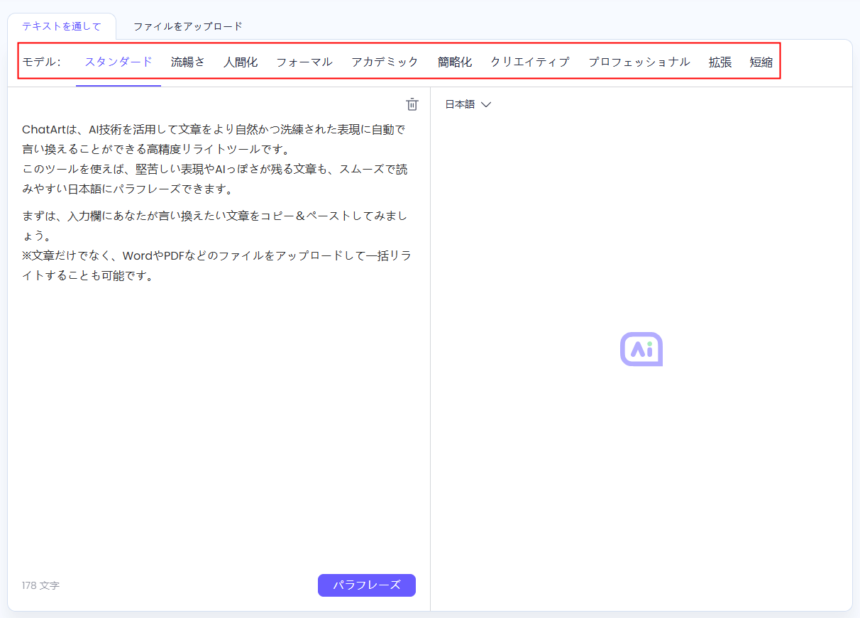 言い換えしたい文体を選択