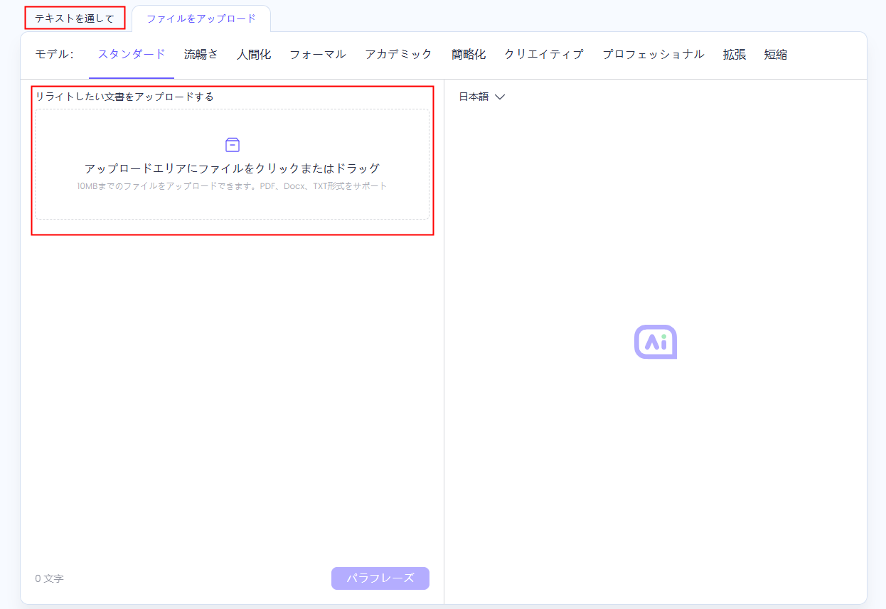 言い換えしたい文章を入力