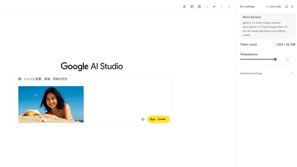 Google AI Studio プロンプトを入力する