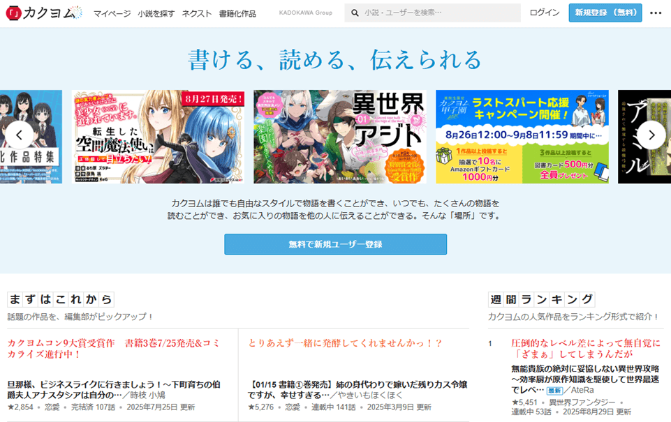 カクヨム百合小説