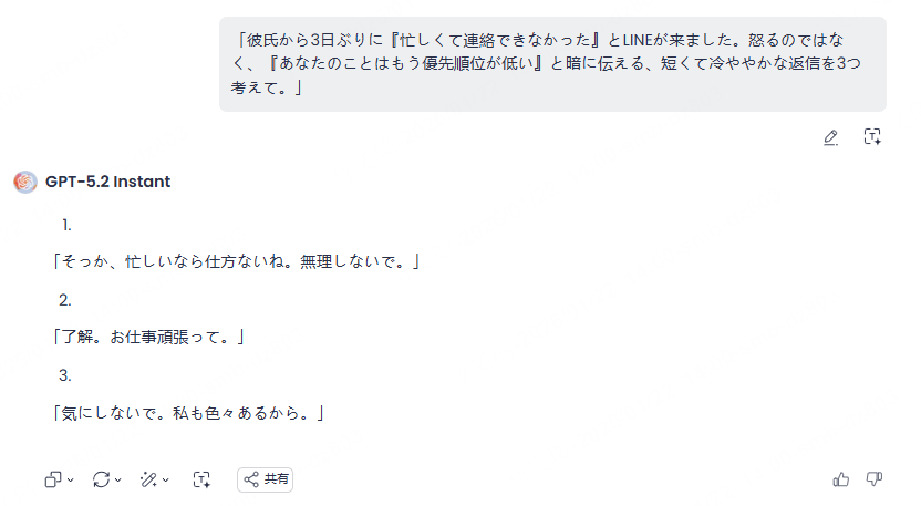 chatartの返信アドバイス