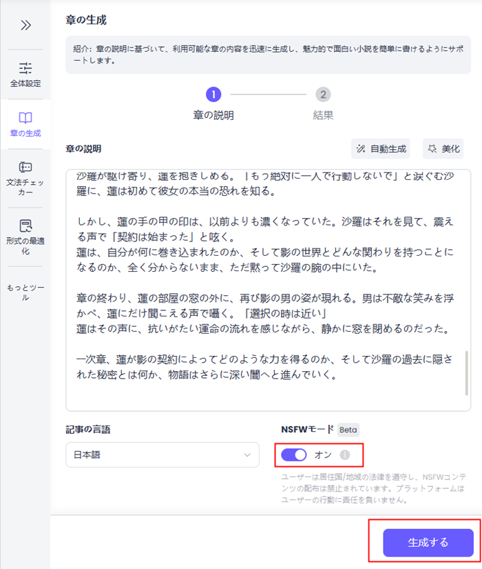 NSFWモードをオンにする