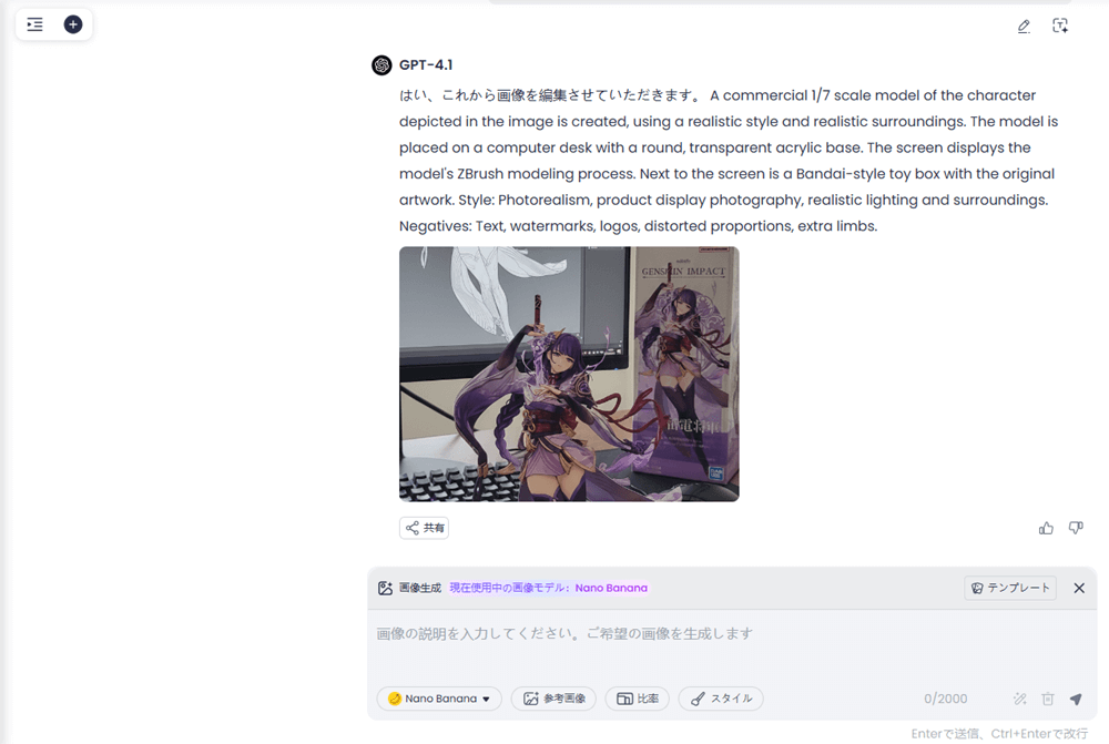 フィギュア化された画像をチェック