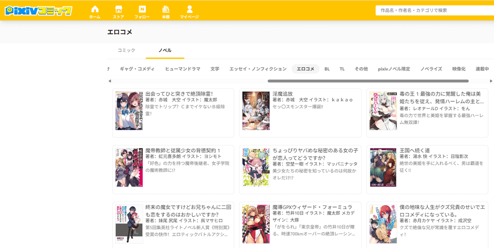 Pixivノベル百合小説