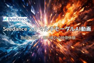 Seedance 2.0でディレクタークラスのAI動画を自動生成する方法