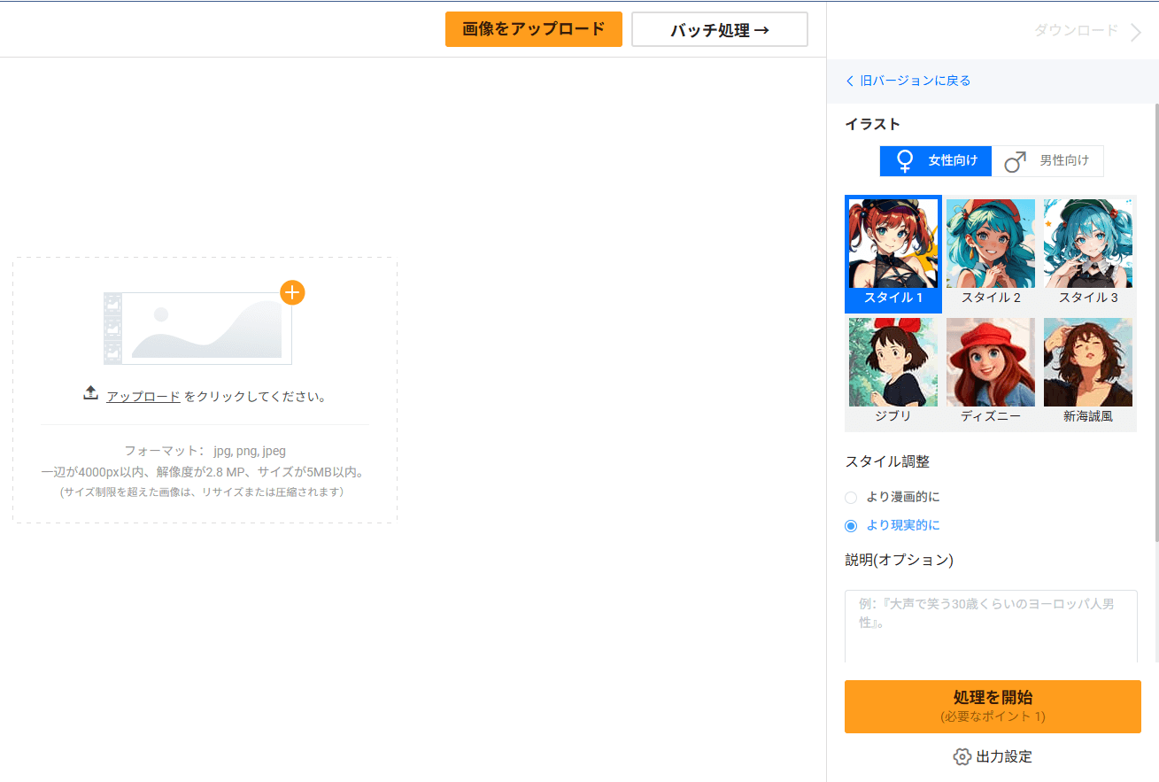 AI写真イラスト化