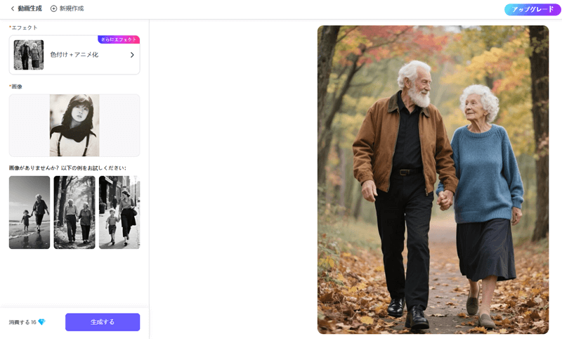 白黒写真をアップロード