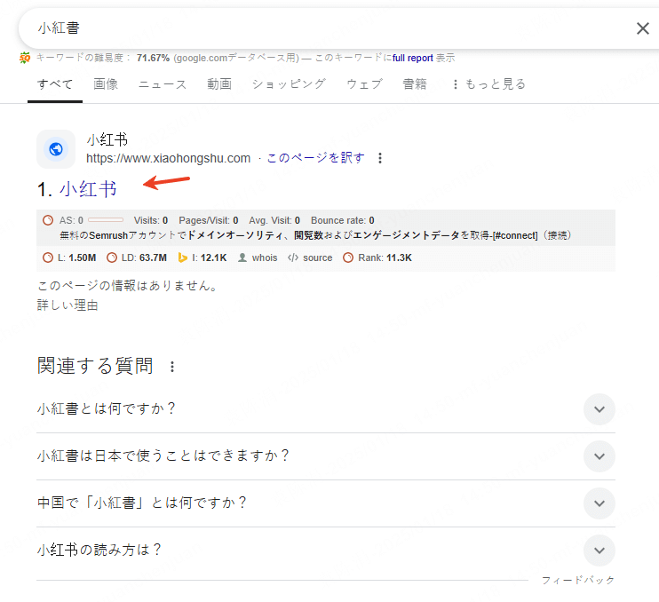 小紅書の公式ウェブサイトにアクセス