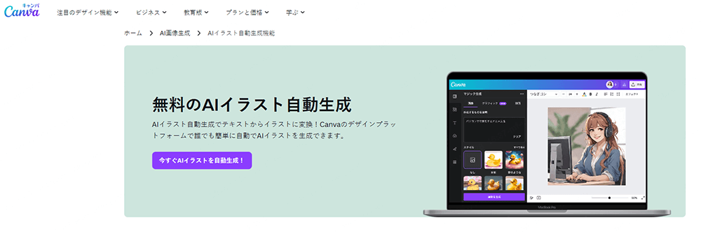 canva  ai イラスト 自動生成 サイト 無料