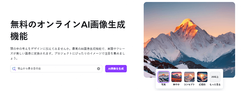 I画像グラビア生成サイト Canva