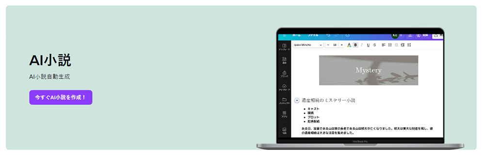 ai小説自動作成サイト canva