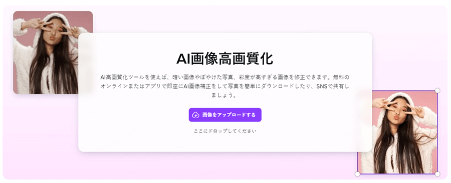 Canva 荒い画像を綺麗にするサイト