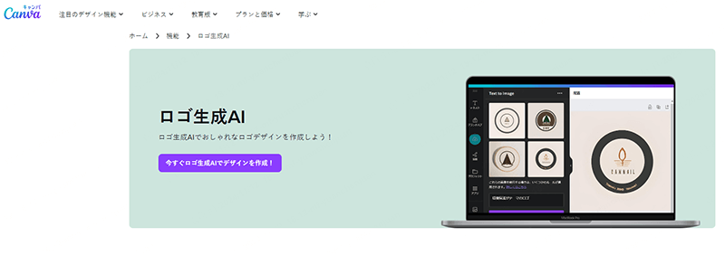 AIロゴ作成ツール canva