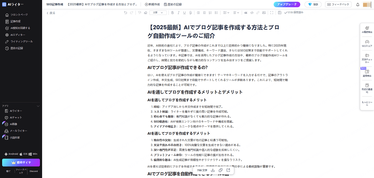 【2025最新】AIでプログ記事を作成する方法とブログ自動作成ツールのご紹介