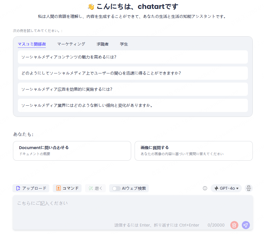 ChatArtでバレンタインメッセージ生成 会話ツールにアクセス