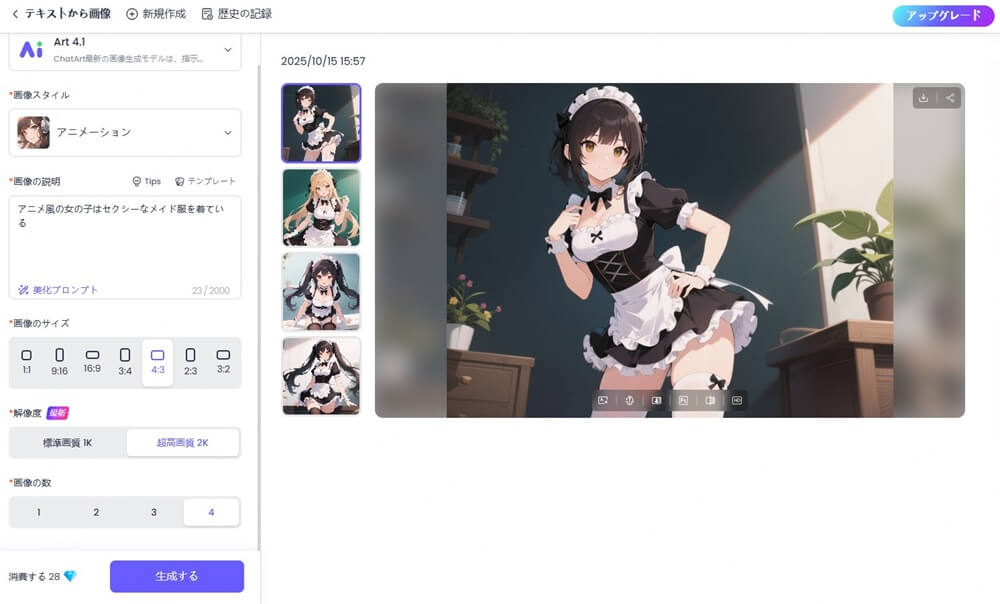 エロイラストを生成
