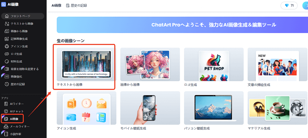 chatartで画像生成方法 テキストから画像を選択