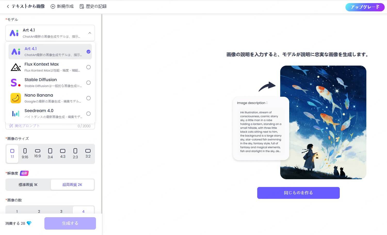 chatartで画像生成AIモデルを選択