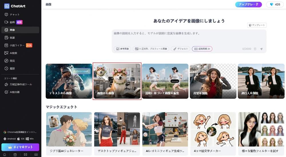 画像から画像生成