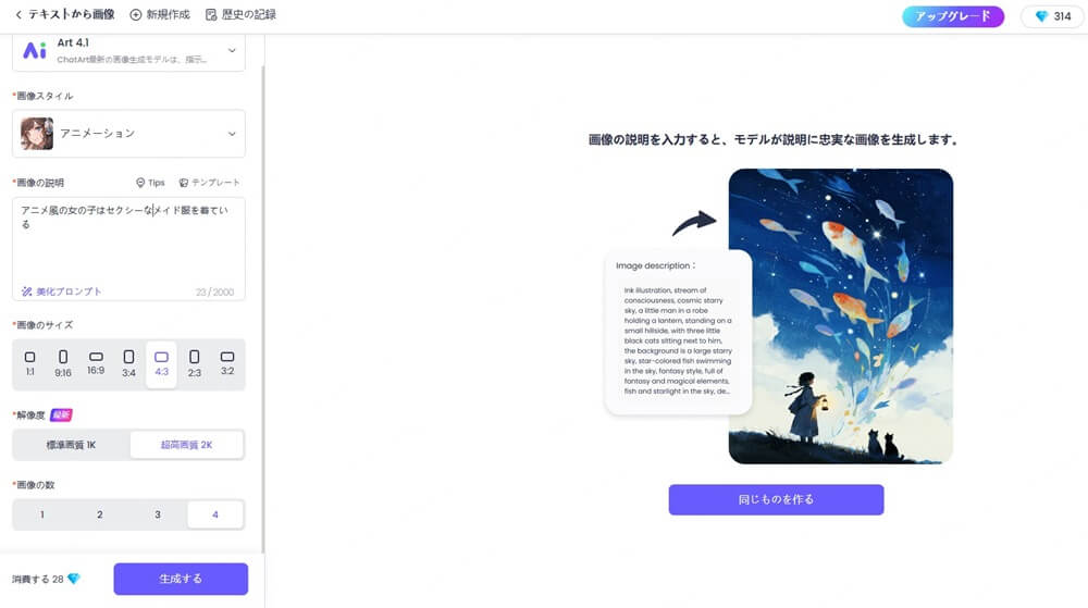 AIモデルとスタイルを選択