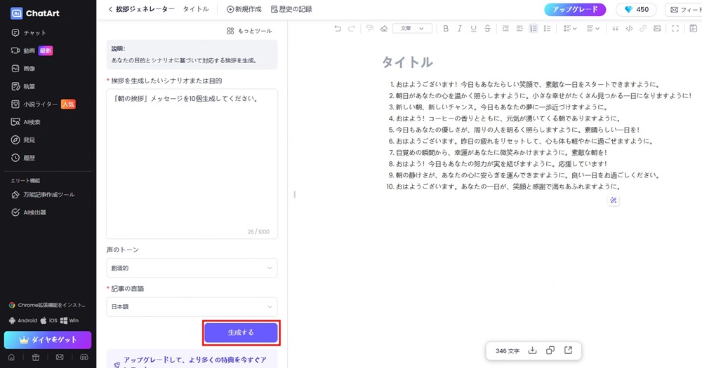 朝の挨拶文例が生成