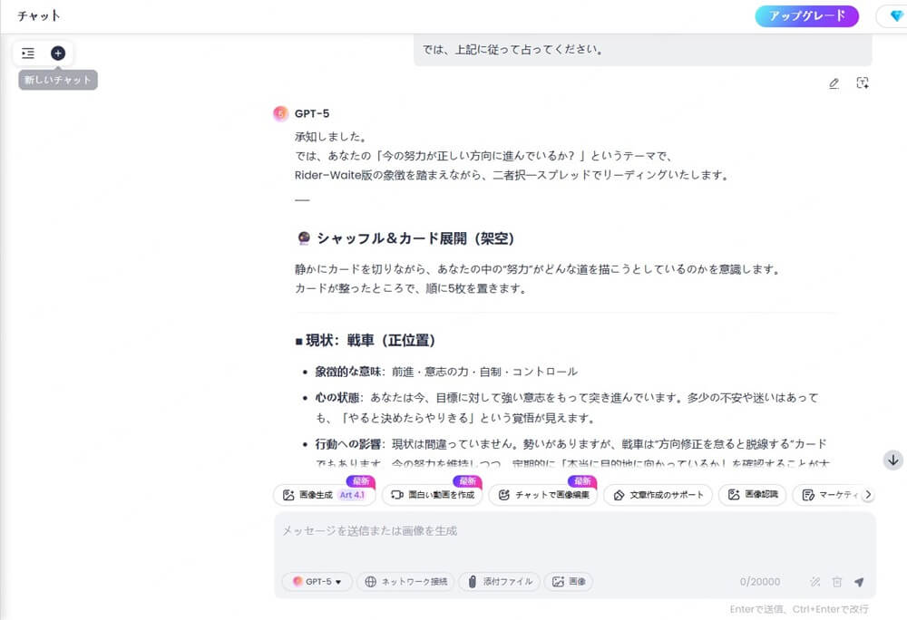 ChatArt AIタロット占い