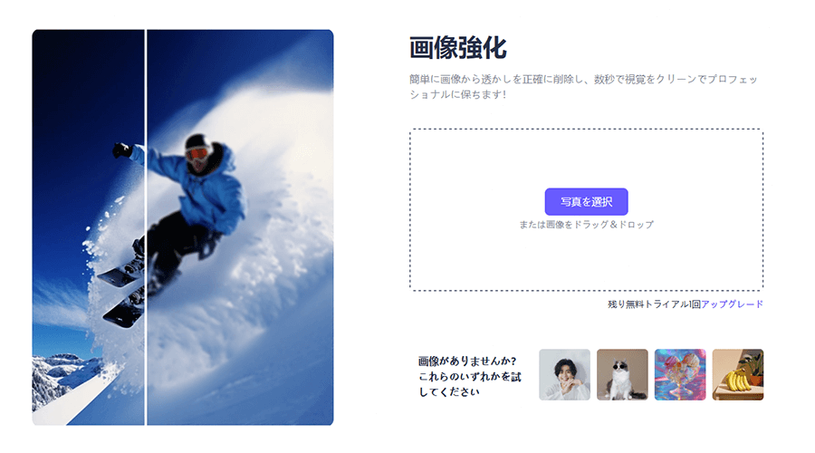 AI画像高画質化フリーソフト・サイト6選｜無料で画像の画質を良くする方法