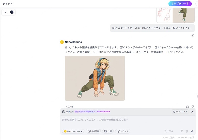 ai下描きを漫画