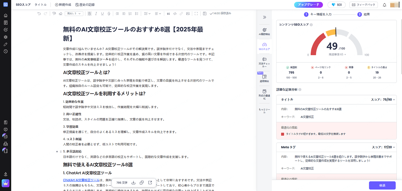 SEO分析・診断ツール10選！Google検索で上位表示させる